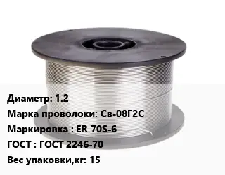 Проволока сварочная 1.2 Сталь: Св-08Г2С ER 70S-6 ГОСТ: ГОСТ 2246-70 15